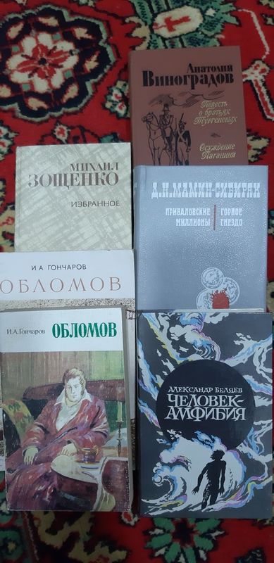 Книги Классиков Русской Литературы.