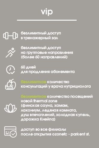 Годовой VIP абонемент ozonefc Годовой VIP абонемент ozonefc
