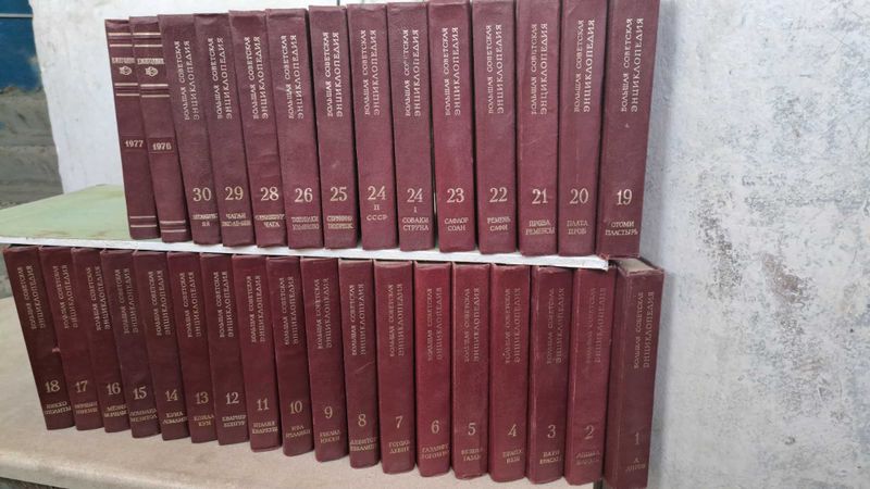 Книги Большая Советская Энциклопедия