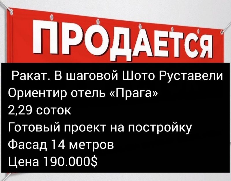 Продажа участков под строительство по городу Продажа участков под строительство по городу