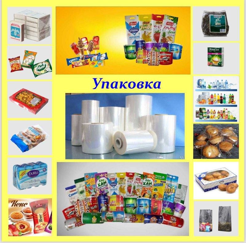 Upakovka Paket Упаковка Пакет