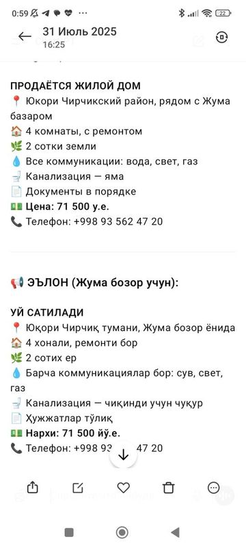 Жума базар дом 2 сотки
