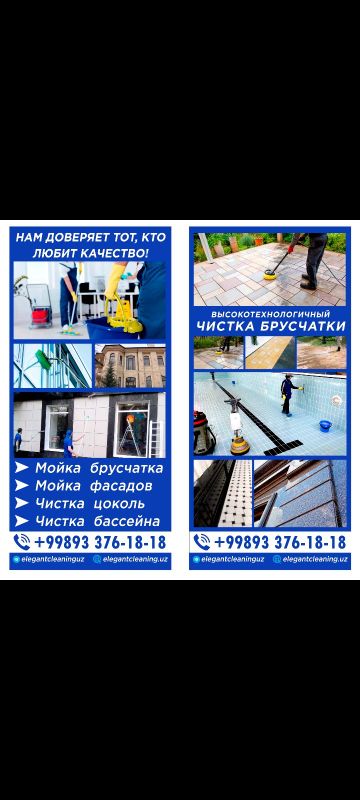 брусчатка тозалаш, Чистка кафель,Чистка брусчаток брусчатка тозалаш, Чистка кафель,Чистка брусчаток
