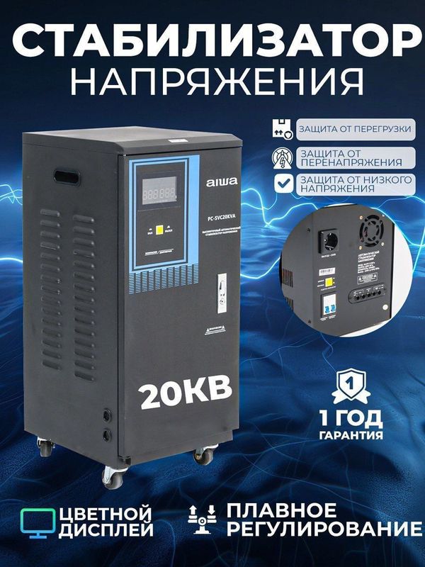 Стабилизаторы Aiwa Стабилизаторы Aiwa