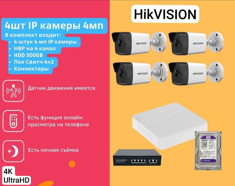 Hikvision sifatli IP kameralar birinchi quldan sotamiz urnatib beramiz Hikvision sifatli IP kameralar birinchi quldan sotamiz urnatib beramiz