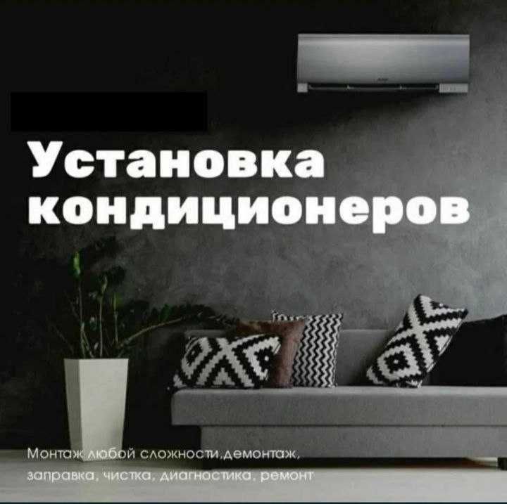 Установка кондиционеров от мастера с опытом более 5 лет. Установка кондиционеров от мастера с опытом более 5 лет.