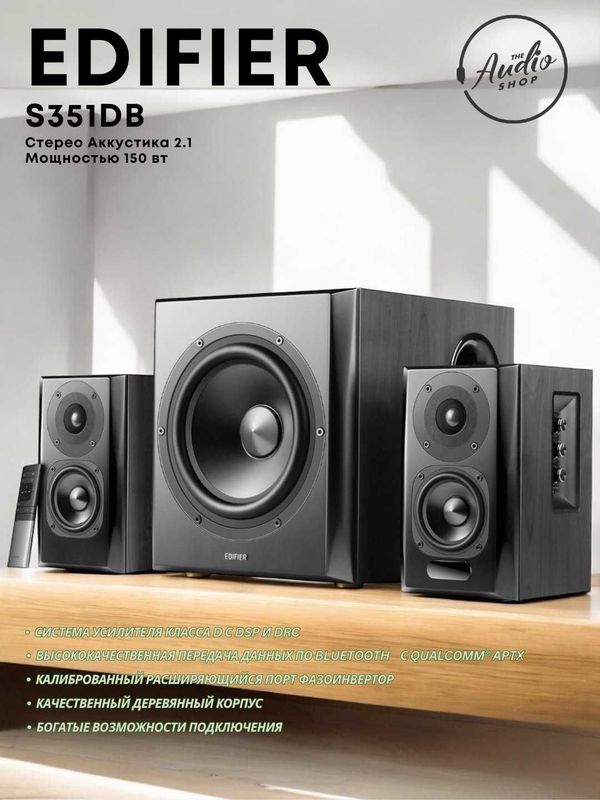 Колонки Edifier S351DB