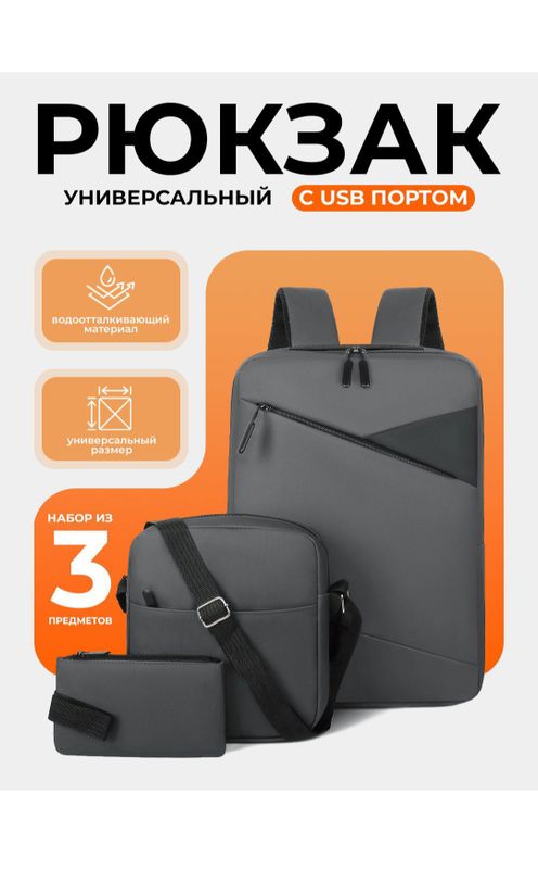 рюкзак