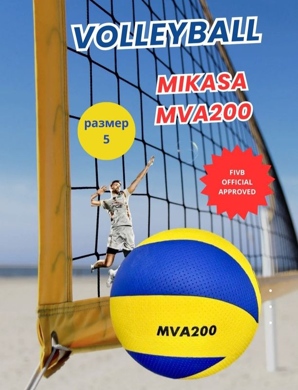 Koptok Mikasa MVA200 voleybol, волейболный мяч Mikasa Koptok Mikasa MVA200 voleybol, волейболный мяч Mikasa