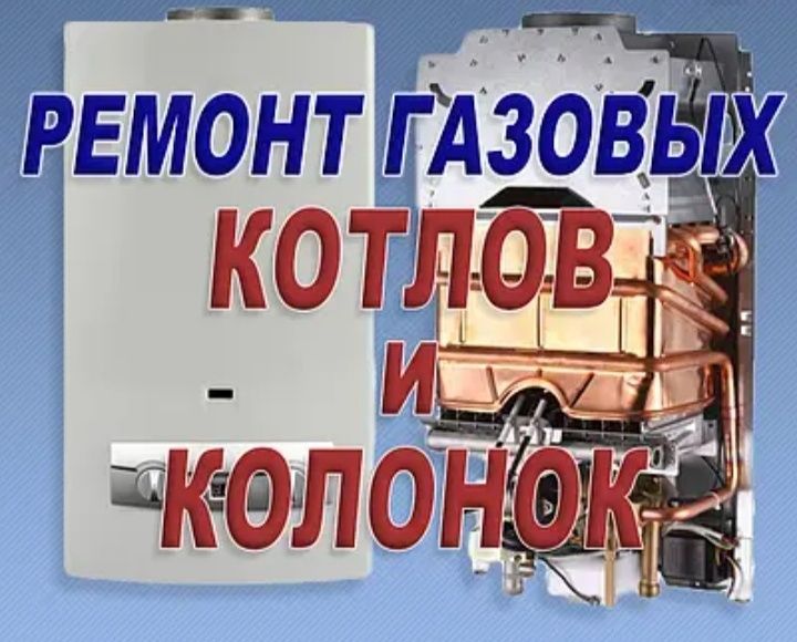 Ремонт двухконтурных котлов
