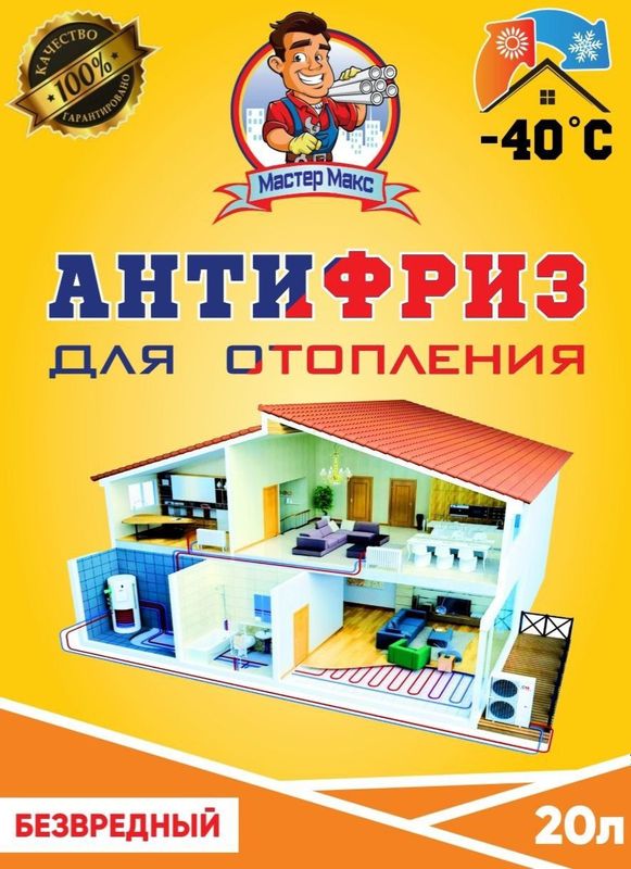 Антифриз для отопления Otopleniya uchun Антифриз для отопления Otopleniya uchun