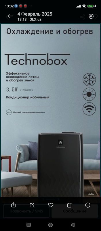 Мобильный моноблок Мобильный кондиционер Technobox Wi-Fi