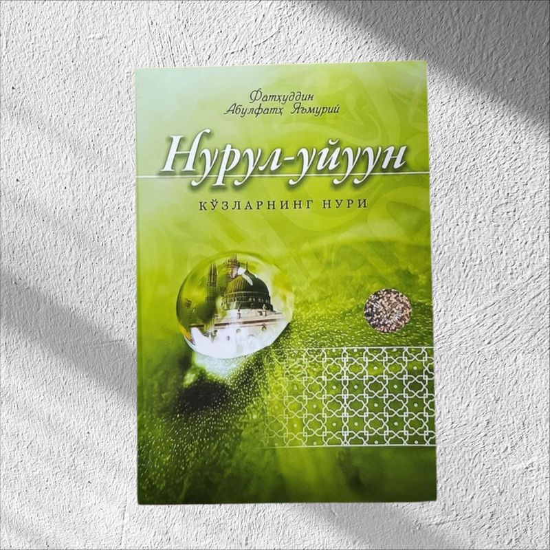 Nurul-uyuun Nurul-uyuun