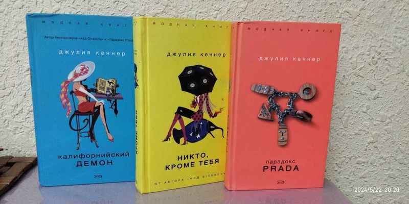 Джулия Кеннер книги. Много разных книг в профиле