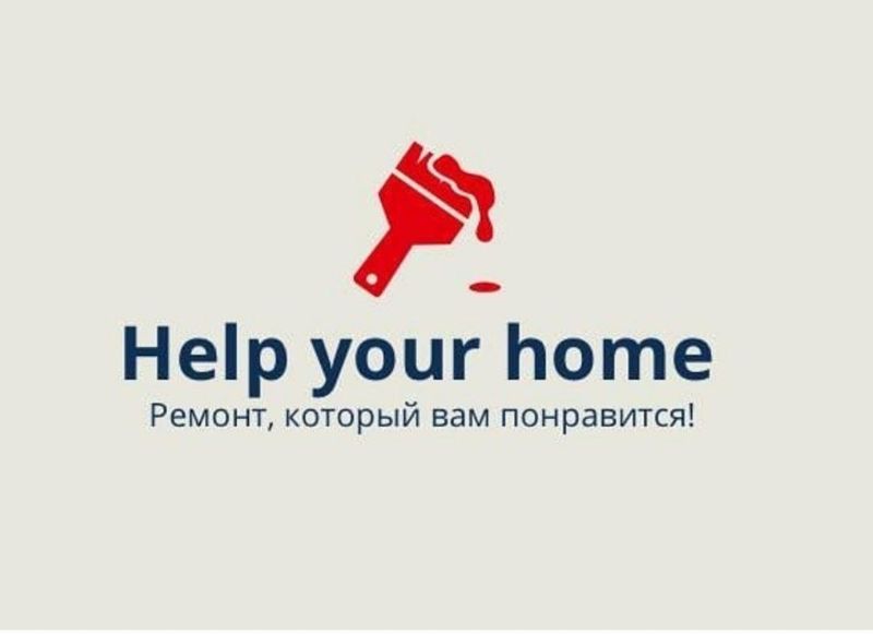 Help your home (Ремонт, который вам понравится!)