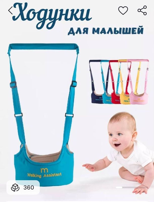 Детский страховочный ремень для обучения ходьбе. Ходунки 360