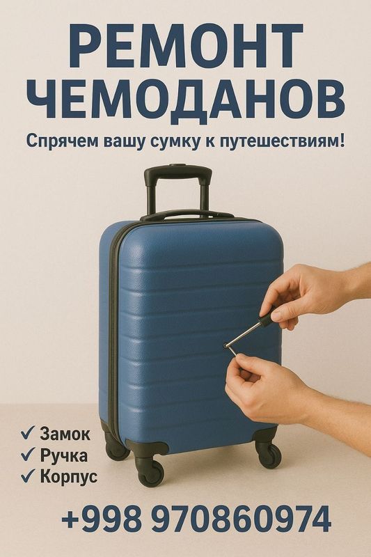 Ремонт Чемоданов Ремонт Чемоданов
