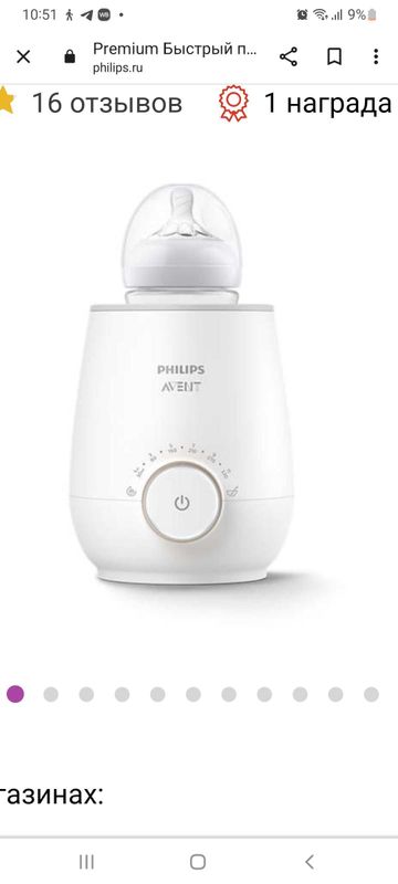 Philips avent нагреватель бутылочек