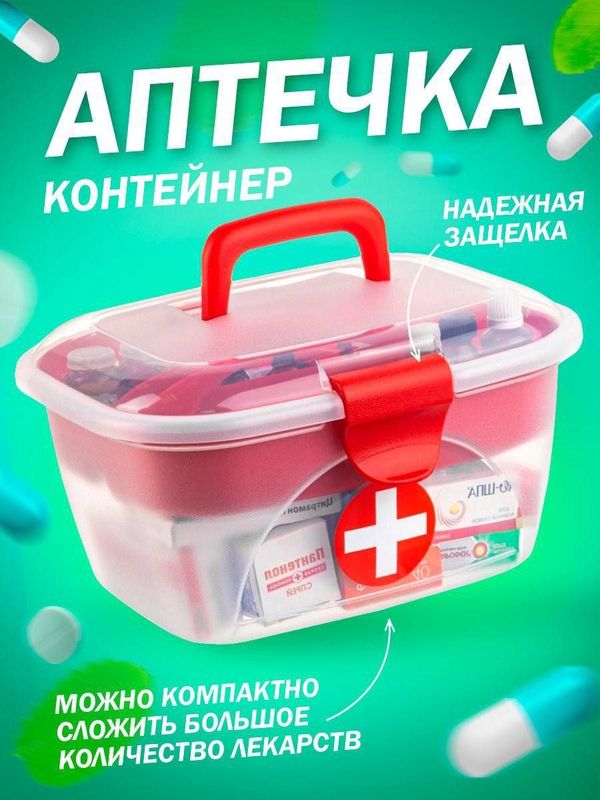 Аптечка для лекарств Россия Аптечка для лекарств Россия