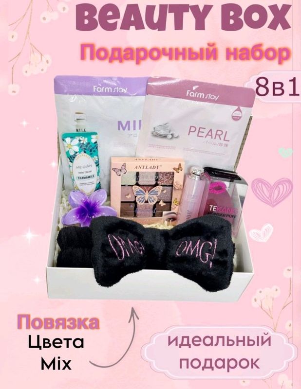 beuty box подарочный набор