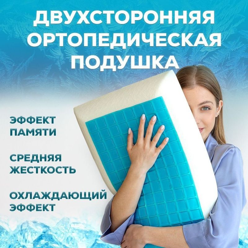 Ортопедические подушки с эфектом охлаждения Ортопедические подушки с эфектом охлаждения