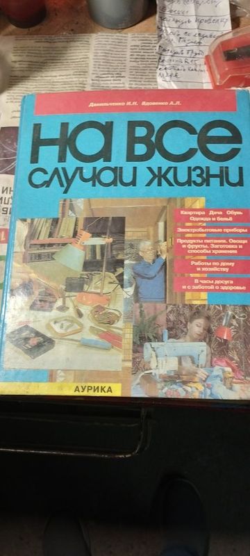 Книга На все случаи Книга На все случаи