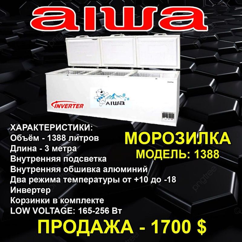 Морозилка модель -1388 инвертор