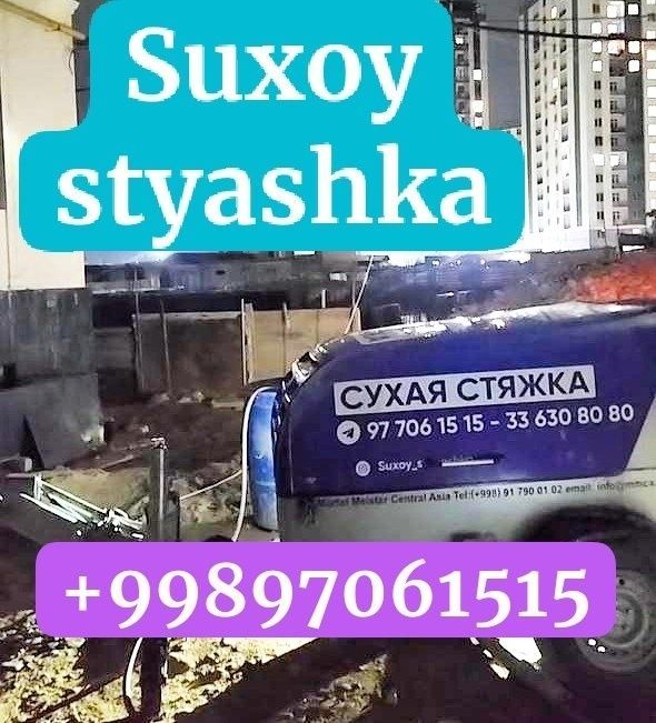 Super styashka styajka suxoy styashka стяжка стяшка сухая стяжка