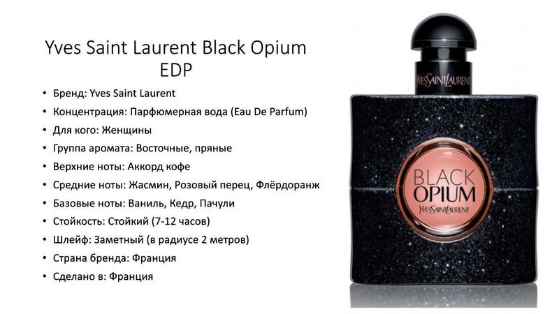 Yves Saint Laurent Black Opium For Her EDP