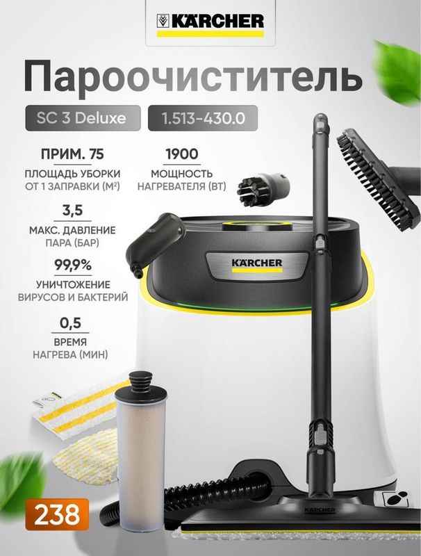 Пароочиститель Karcher SC 3 deluxe