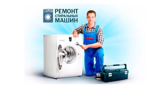 Ремонт стиральная машина на дому Ремонт стиральная машина на дому