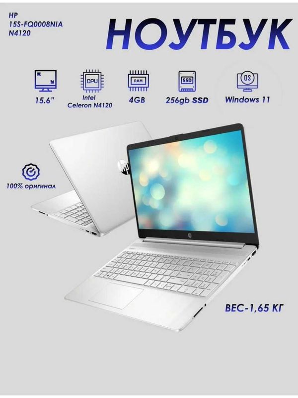 Ноутбук HP, Intel Celeron N4120, 15.6 FHD DDR4 8GB, SSD 256GB Ноутбук HP, Intel Celeron N4120, 15.6 FHD DDR4 8GB, SSD 256GB