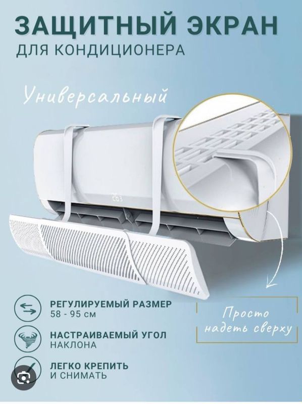 Универсальный защитный экран для кондиционера Универсальный защитный экран для кондиционера