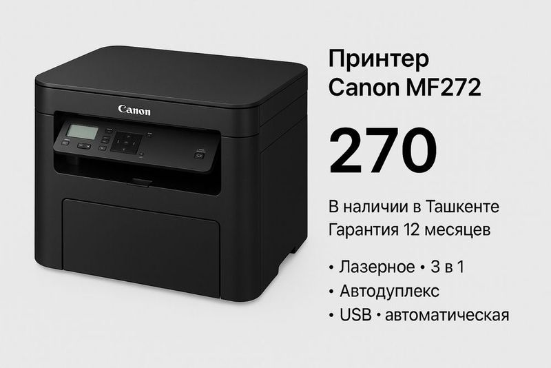 Canon MF272 - доставка + подключение/ любой способ оплаты Canon MF272 - доставка + подключение/ любой способ оплаты