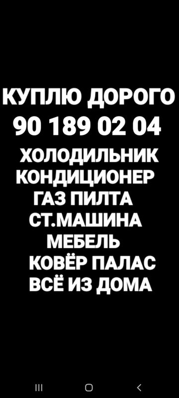 куплю холодильник кондиционер Газ пилита Все из