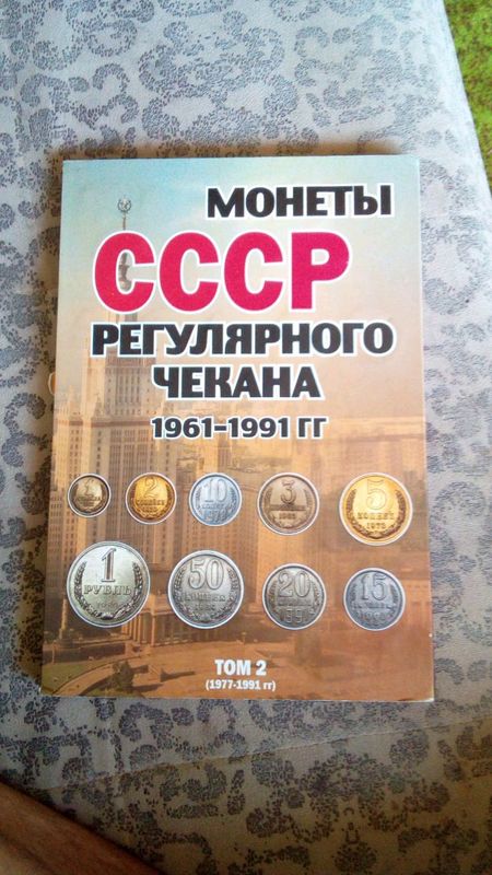 альбом с монетами ссср