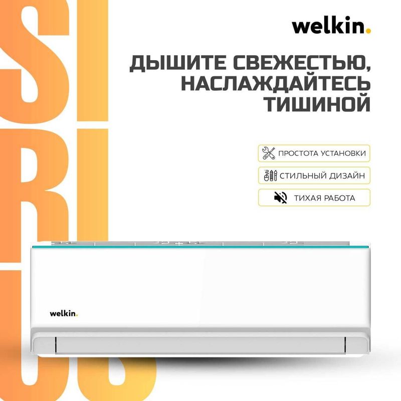 Инверторный Кондиционер Welkin Sirius 9/12/24 BTU INVERTER Wi-Fi