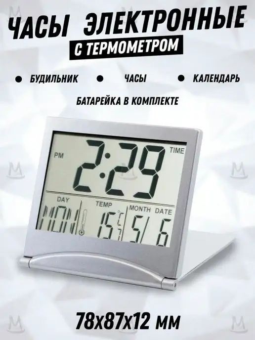 Часы электронные настольные: календарь, будильник, термометр Часы электронные настольные: календарь, будильник, термометр