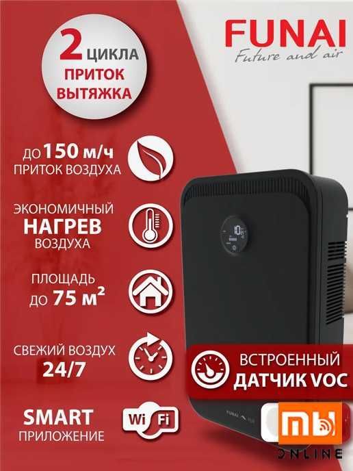 Бризер/рекуператор настенный FUNAI FUJI ERW-150 XD (чёрный) Бризер/рекуператор настенный FUNAI FUJI ERW-150 XD (чёрный)