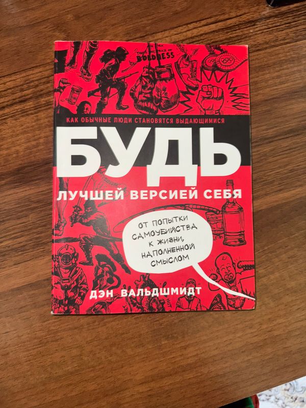 Будь ЛУЧШЕЙ ВЕРСИЕЙ СЕБЯ Будь ЛУЧШЕЙ ВЕРСИЕЙ СЕБЯ