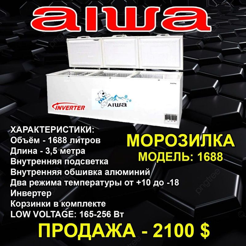 Морозилка 1688 модель инвертор