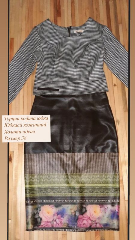 Туркия кофта юбка Туркия кофта юбка