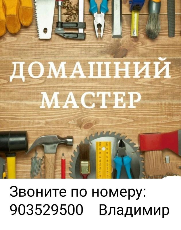 Услуги электрика и мелкие работы по дому Услуги электрика и мелкие работы по дому