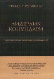 Liderlik qonunlari Liderlik qonunlari