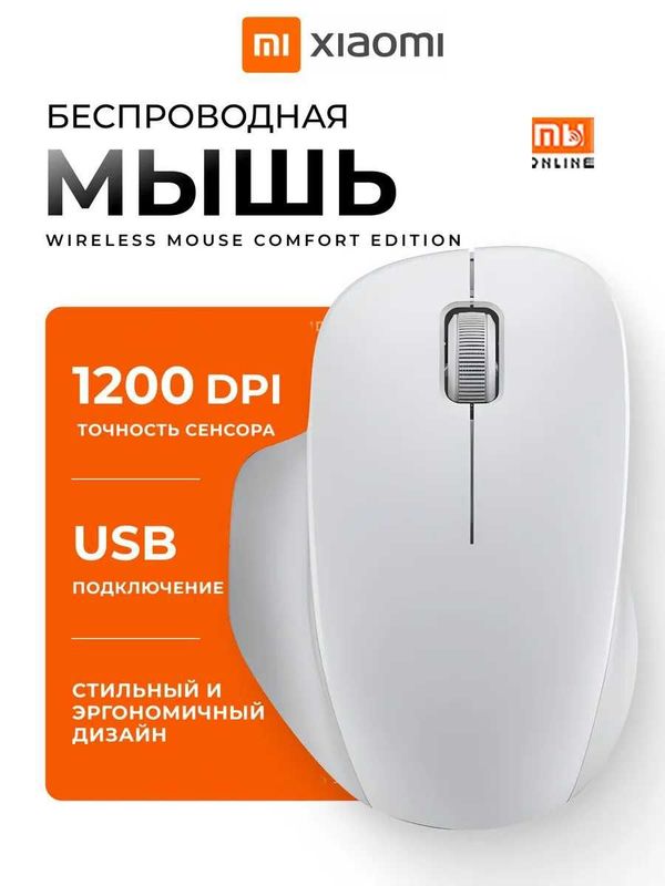 Беспроводная мышь Xiaomi Wireless Mouse Comfort Edition (белый) Беспроводная мышь Xiaomi Wireless Mouse Comfort Edition (белый)