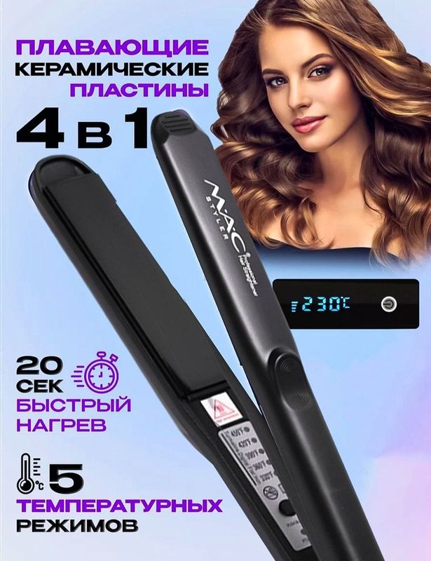 Soch dazmol mac 3084 Gofre Mac 3085 Ployka Mac styler Gofra Soch dazmol mac 3084 Gofre Mac 3085 Ployka Mac styler Gofra