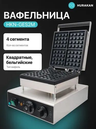 Вафельница hurakan HKN-GES2M Вафельница hurakan HKN-GES2M
