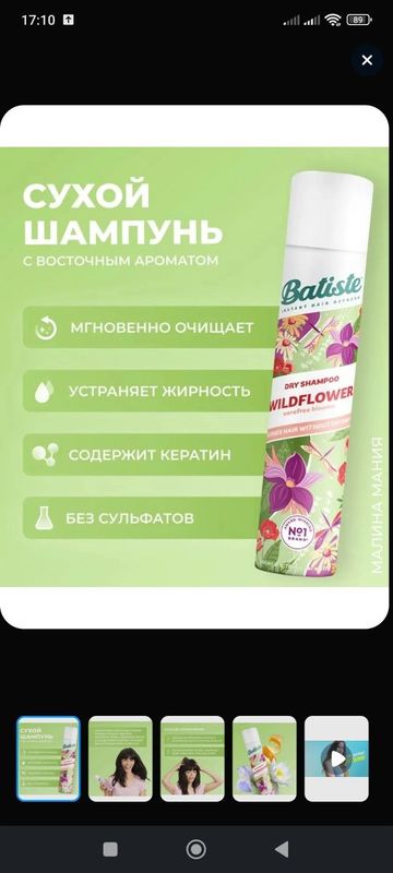 Сухой шампунь, для жирных волос. Сухой шампунь, для жирных волос.