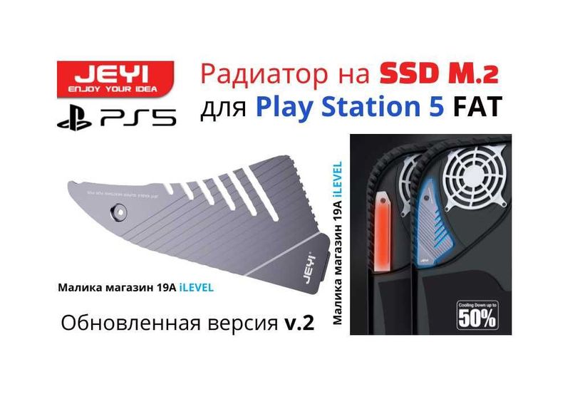 Охлаждающий радиатор для SSD m.2 Play Station 5 fat