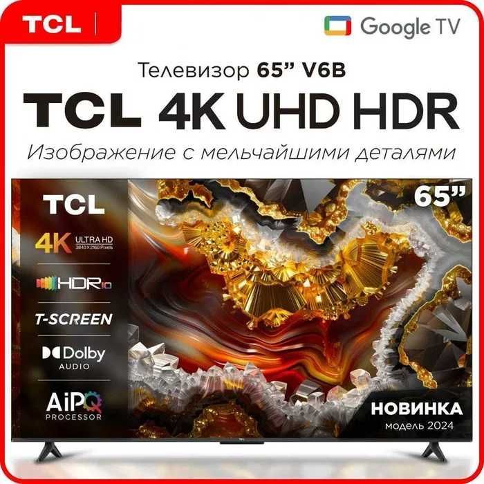 Телевизор TCL АКЦИЯ,TCL V6B / 65/ Гарантия 2 года! / Новый в упаковке!